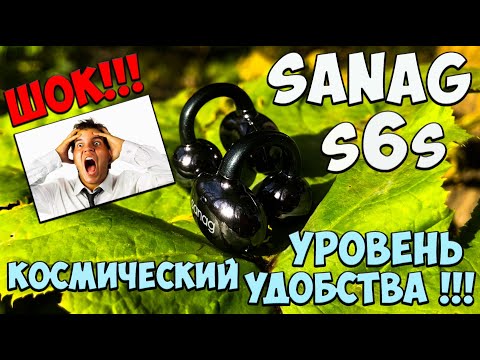 Видео: Sanag s6s - Обзор беспроводных наушников Free Clip с запредельным уровнем удобства 🔥😱