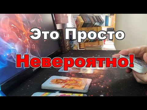 Видео: ❗🔥Срочно❗💯%Это Произойдёт Нежданно - Негаданно❗ #Прогноз #tarot