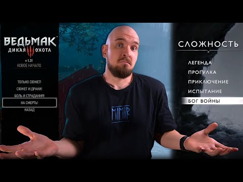 Видео: ЗАЧЕМ я прохожу игры на МАКСИМАЛЬНОЙ СЛОЖНОСТИ ???