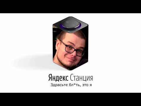 Видео: БУЛКИН озвучивает ЯНДЕКС СТАНЦИЮ