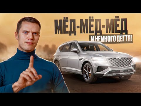 Видео: Genesis GV80 - Доступнее немцев! Привычнее китайцев!