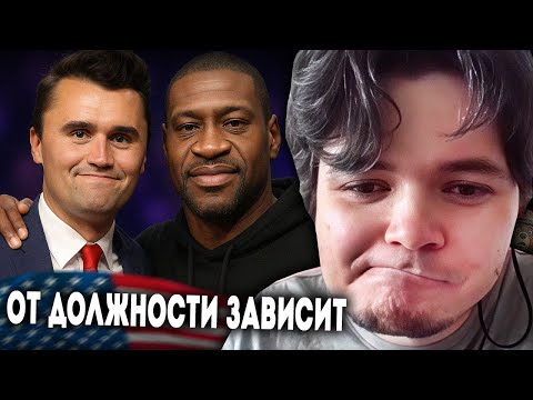 Видео: Маргинал рассуждает, можно ли увольнять за шутки над Чарли Кирком и Джорджем Флойдом