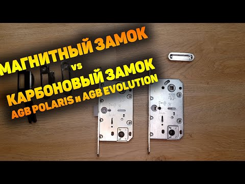 Видео: Магнитные и карбоновые замки защелки AGB для межкомнатных дверей. Детальный обзор.