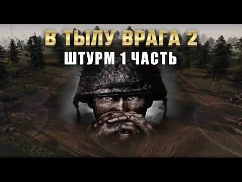 Видео: Men of War: Assault Squad 2 | 1 ЧАСТЬ