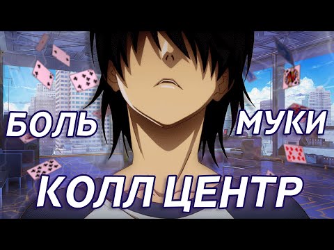 Видео: Я ПОЗНАЛ КОЛЛ-ЦЕНТР! | ИСТОРИИ ИЗ ЖИЗНИ