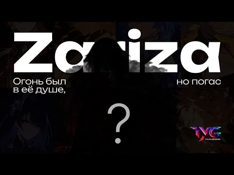 Видео: Царица - огонь был в ее душе, но погас | Genshin Impact музыка