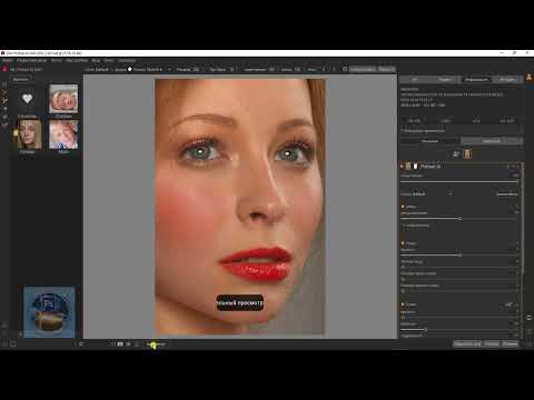 Видео: Общий интерфейс программы ON1 Portrait AI, назначение всех элементов программы