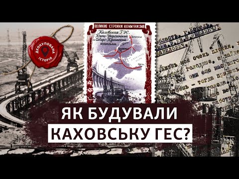 Видео: 📌 ЩО ЗАМОВЧУВАЛА РАДЯНСЬКА ВЛАДА, будуючи ГЕС на півдні? | Деокупована історія