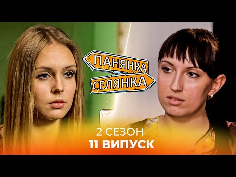 Видео: Вибаглива панянка ВПЕРШЕ У СЕЛІ! Львів – Рацеве. Панянка-Селянка. 11 випуск.