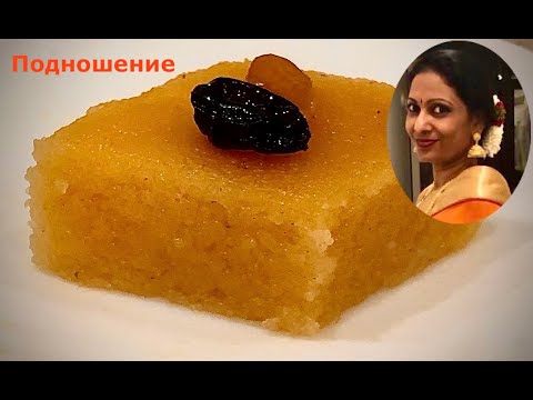 Видео: Серия «Подношения» - Халва из манной крупы/Rava kesari/Sooji Halwa