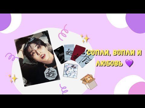 Видео: Сопли, вопли и любовь 💝 Распаковка аккордеон версии HOP 🐿️ HAN