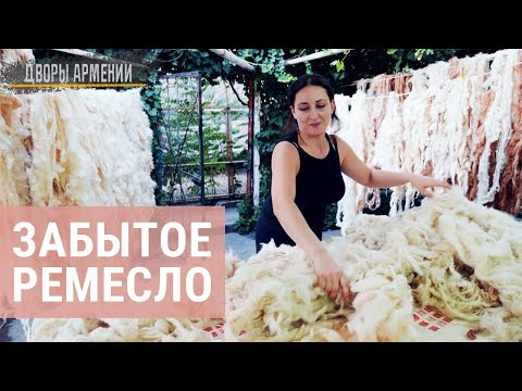Видео: Традиционные армянские одеяла и их создательница | ДВОРЫ АРМЕНИИ