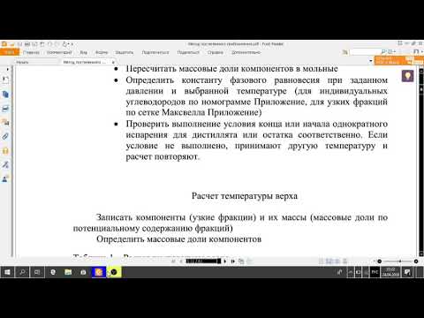 Видео: Процессы и аппараты. Температурный режим