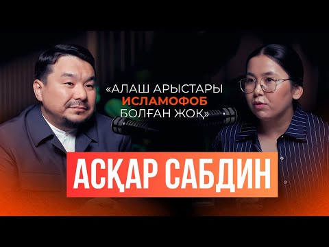 Видео: «Елде қарғыс айтатын жамағат бар» | Ригоризм, оккультизм, буквализм жайлы