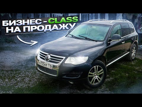 Видео: ВОЛК в ОВЕЧЬЕЙ шкуре. ПРОБЛЕМНАЯ тачка на ПРОДАЖУ. Touareg (350л.с)