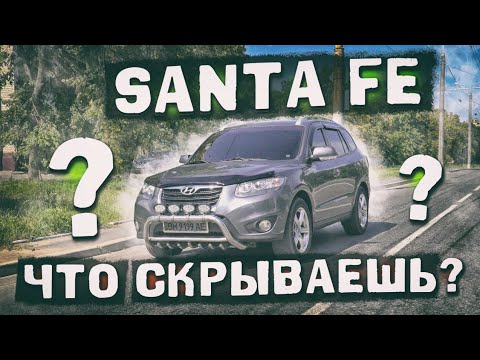 Видео: Hyundai Santa Fe: что скрывают владельцы?