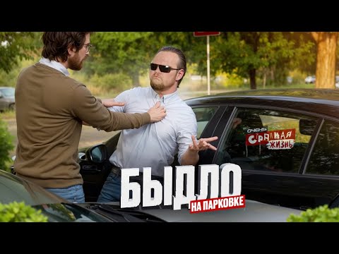 Видео: Битва за парковку. Быдло опять считает что место - его собственность. Подборка скандалов