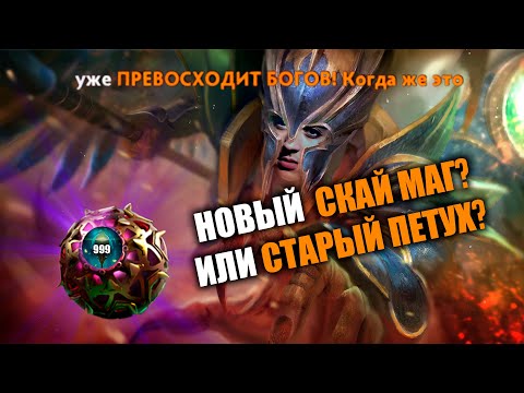 Видео: Полновластный мидер | Skywrath Mage | Патч 7.36b