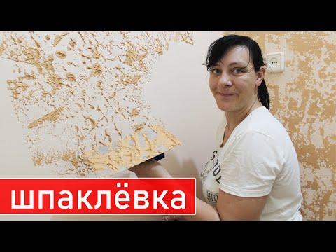 Видео: Декоративное Покрытие из Обычной Шпаклёвки
