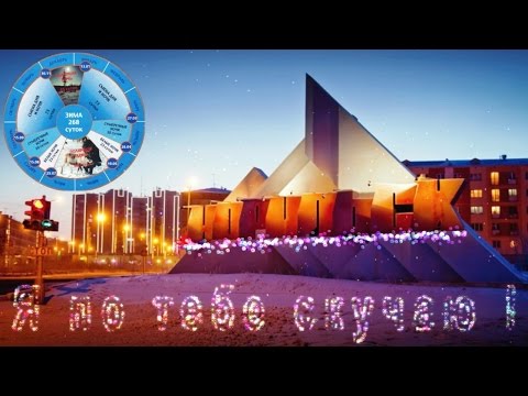 Видео: Доброй ВАМ ночи,мои Норильчане!