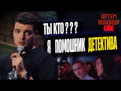 Видео: Артем Винокур LIVE#23
