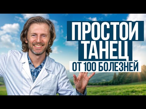 Видео: ТАНЦУЙ ЭТО каждый день, чтобы ЖИТЬ до 100 лет! / ЛУЧШИЕ упражнения для здоровья