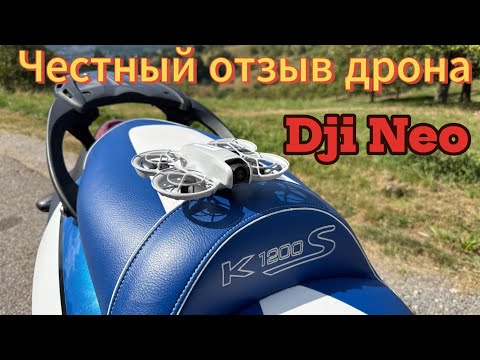 Видео: Тест-драйв DJI Neo: Что я думаю на самом деле!