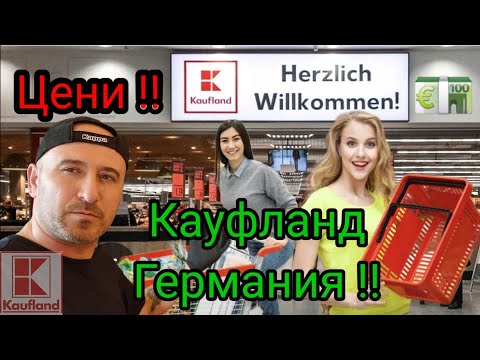 Видео: Колко струва Храната в Германия !!