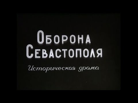 Видео: Специальный показ. Оборона Севастополя