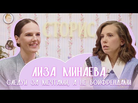 Видео: Лиза Минаева про Minaev Live, жизнь в Америке и выгорание | Сторис#16