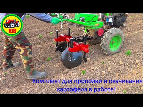 Видео: Тестируем комплект для прополки и окучивания картофеля!