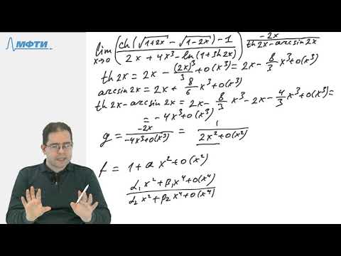 Видео: Вычисление пределов по формуле Тейлора. Предел степени.