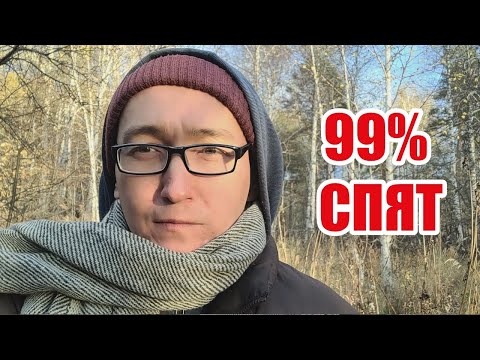 Видео: Квантовый скачок. Осознанность и новая реальность для 1% мужчин