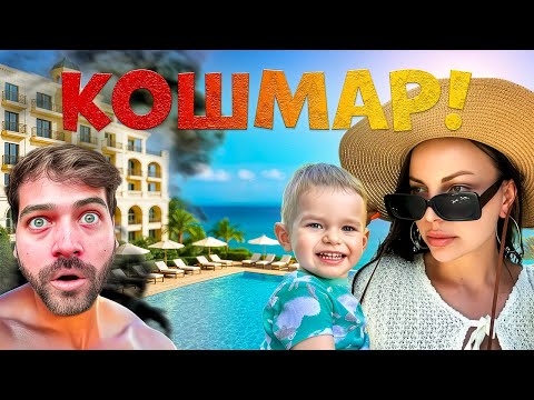 Видео: Най-ужасната почивка ПРОДЪЛЖАВА! 🚨