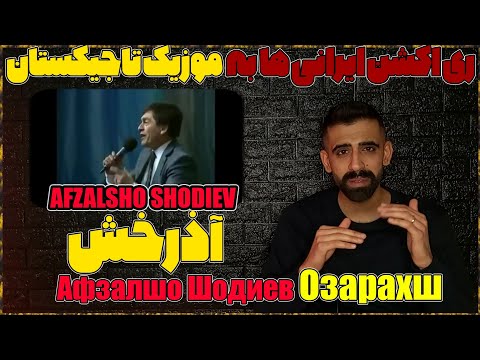 Видео: 🇹🇯 Афзалшо Шодиев -  Озарахш || Afzalsho Shodiev  Ozarakhsh / افضلشو شدی ازرخش  🇹🇯