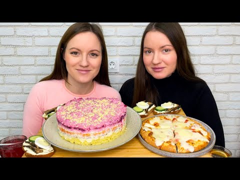 Видео: МУКБАНГ САЛАТ СЕЛЕДКА ПОД ШУБОЙ  БУТЕРБРОДЫ ПИЦЦА MUKBANG SALAD HERRING UNDER A FUR COAT SANDWICHES