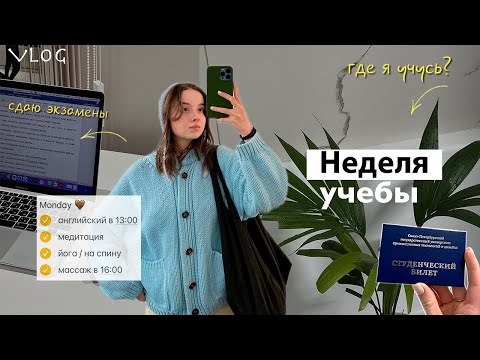 Видео: мой день с 9 утра 🌼 экзамены, утро со мной, универ, жизнь с парнем, | где я учусь?