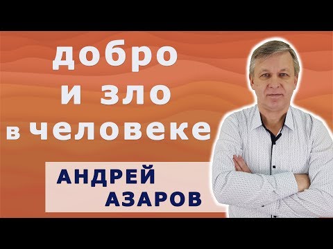 Видео: Хочу очистить родовые программы. Тёмные и светлые стороны человека.