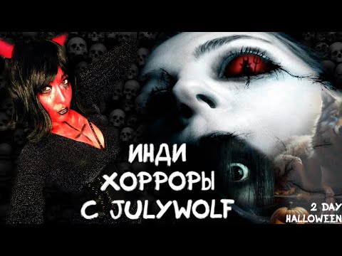 Видео: 2 DAY HALLOWEEN 2025 ► ИНДИ-ХОРРОРЫ - AMENTI | Welcome to Kowloon | The Last Visit: 98th | TELEFORUM