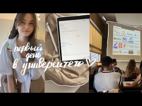 Видео: Первый День в Испанском Университете | VLOG