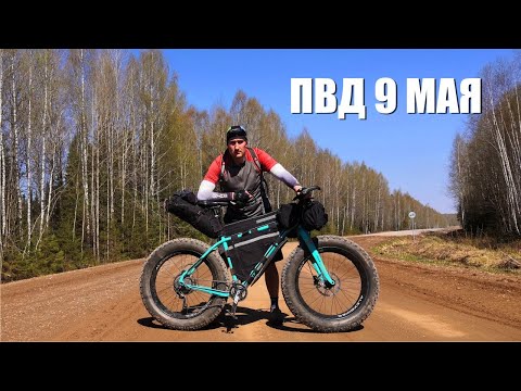 Видео: Сложное вело ПВД на фэтбайке