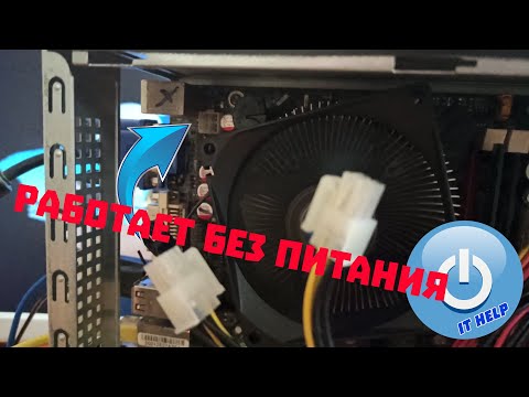 Видео: Работает без питания дополнительного питания, и такое бывает!