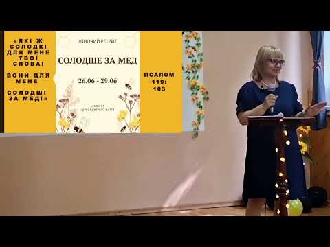 Видео: Лекція 1 з табору "Солодше за мед" 2025