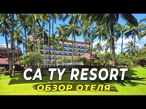 Видео: Ca Ty Resort - Простор и комфорт в самом начале курорта Муйне. Обзор отеля.