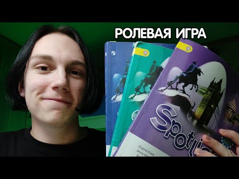 Видео: АСМР Самый Добрый Учитель Английского Языка | ASMR English Teacher