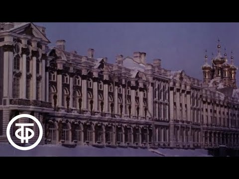 Видео: Екатерининский дворец (1978)