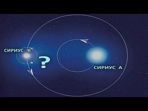 Видео: Сириус. Самая большая ближайшая к нам звезда