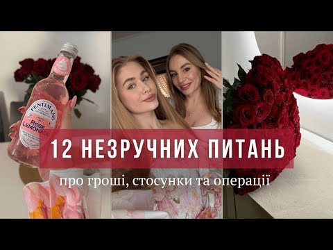 Видео: 12 незручних питань з мамою: стосунки, гроші, шкідливі звички | Q&A with Mom