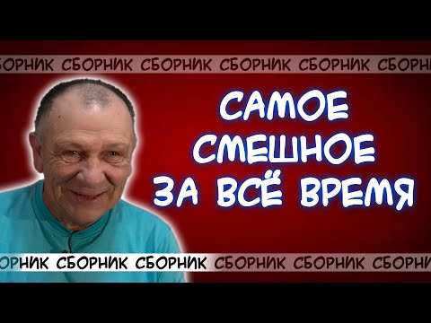 Видео: Самые смешные анекдоты за все года! ВЫ БУДЕТЕ ХОХОТАТЬ!😁