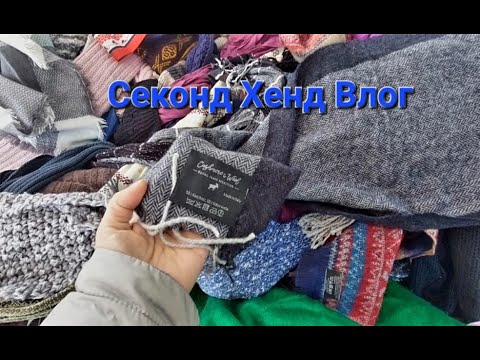 Видео: SECOND HAND. СЕКОНД ХЕНД, ЛУЧШИЕ НАХОДКИ ЗА ПОСЛЕДНЕЕ ВРЕМЯ